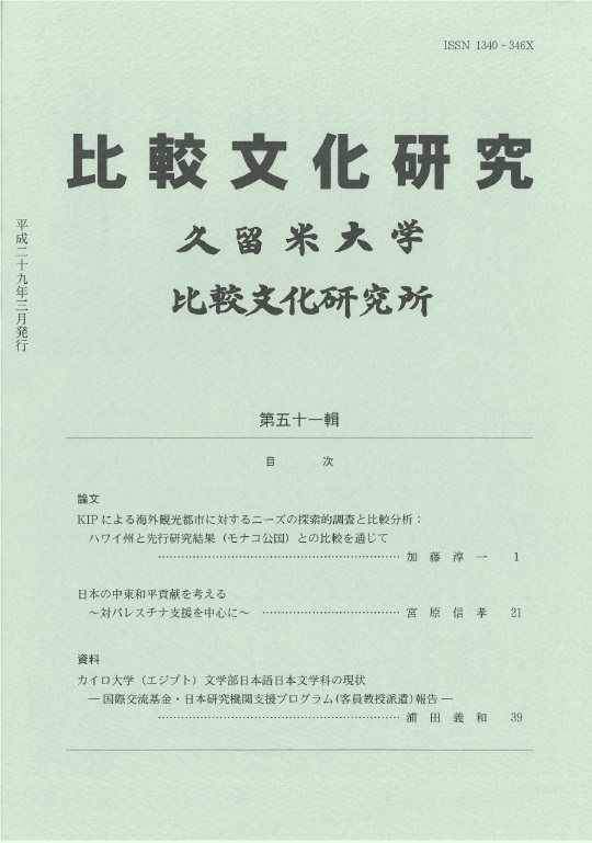比較文化研究51号(2017)